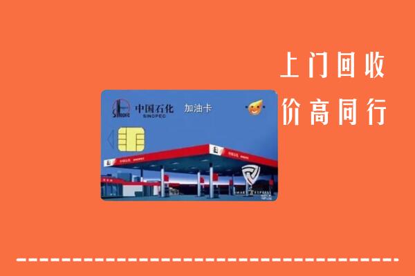 端州区回收加油卡